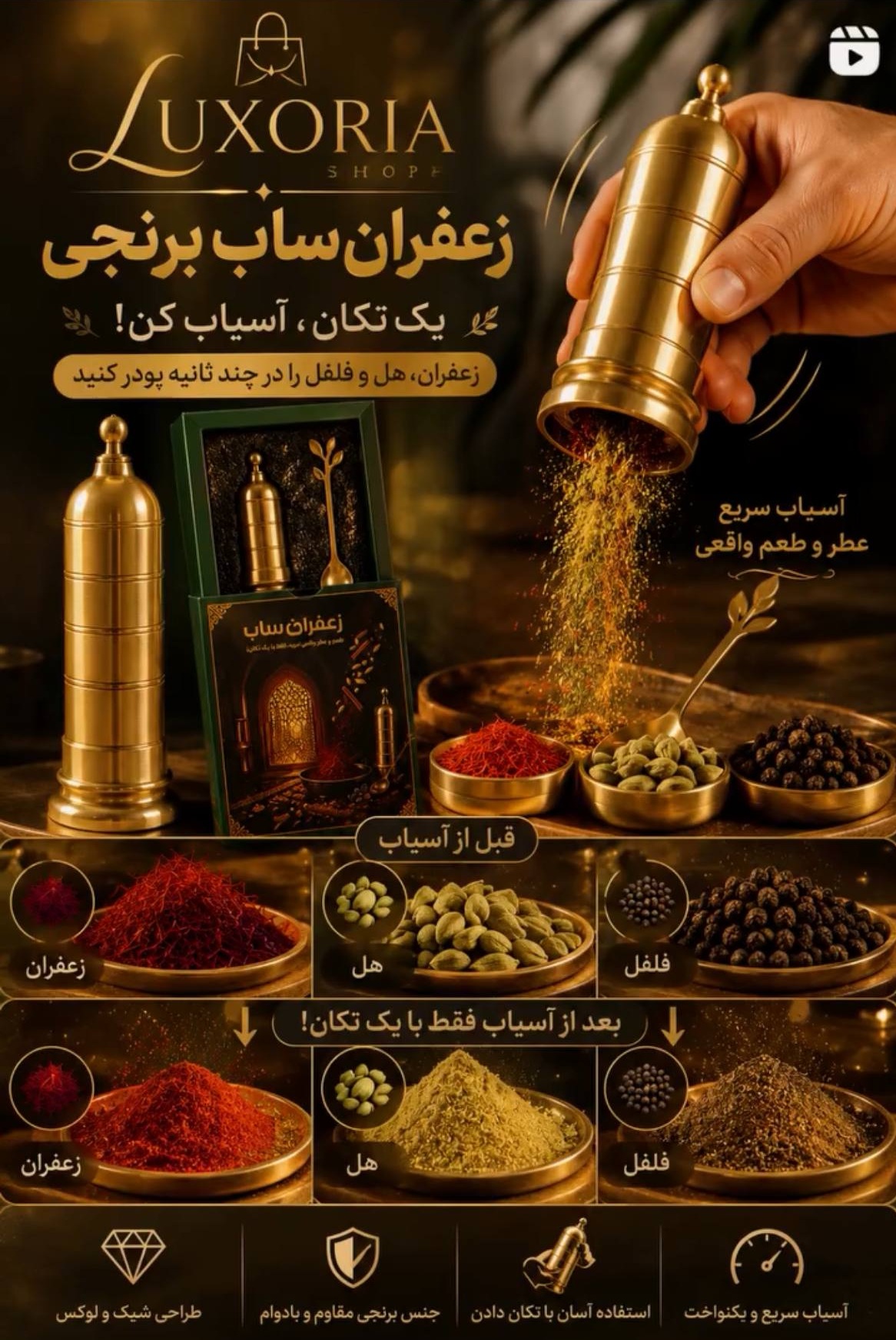 زعفران ساب برنجی